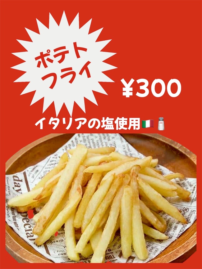 ポテトフライ