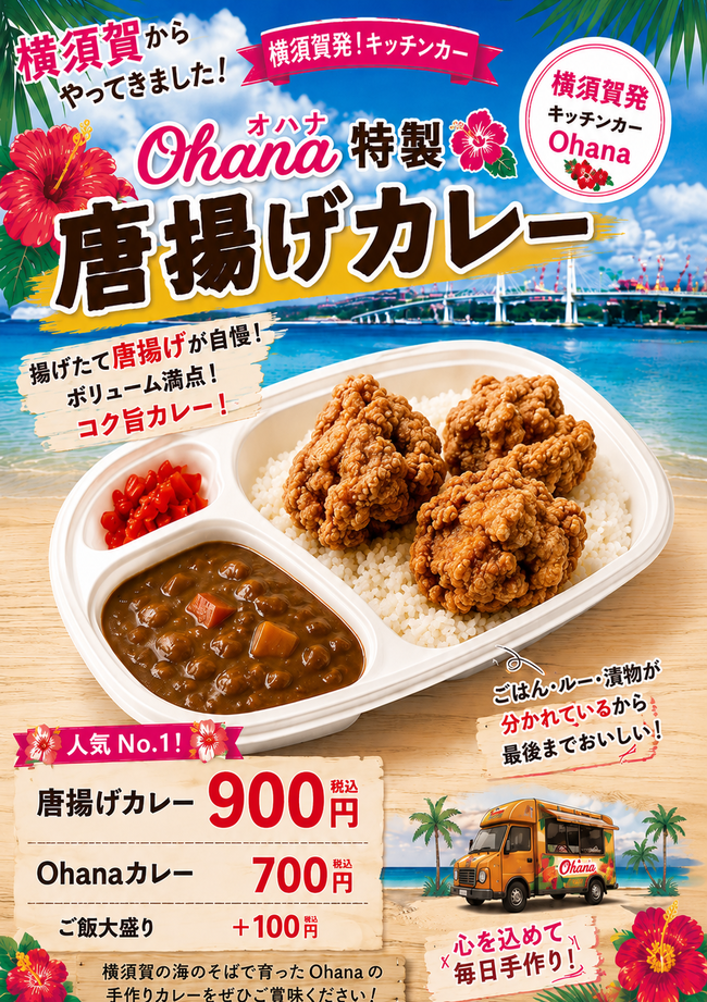 唐揚げカレー