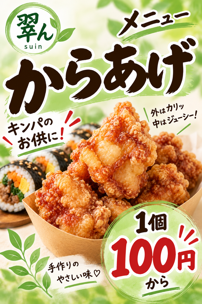 からあげ