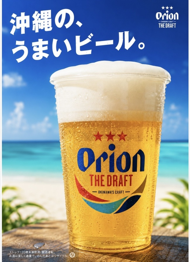 オリオン生ビール