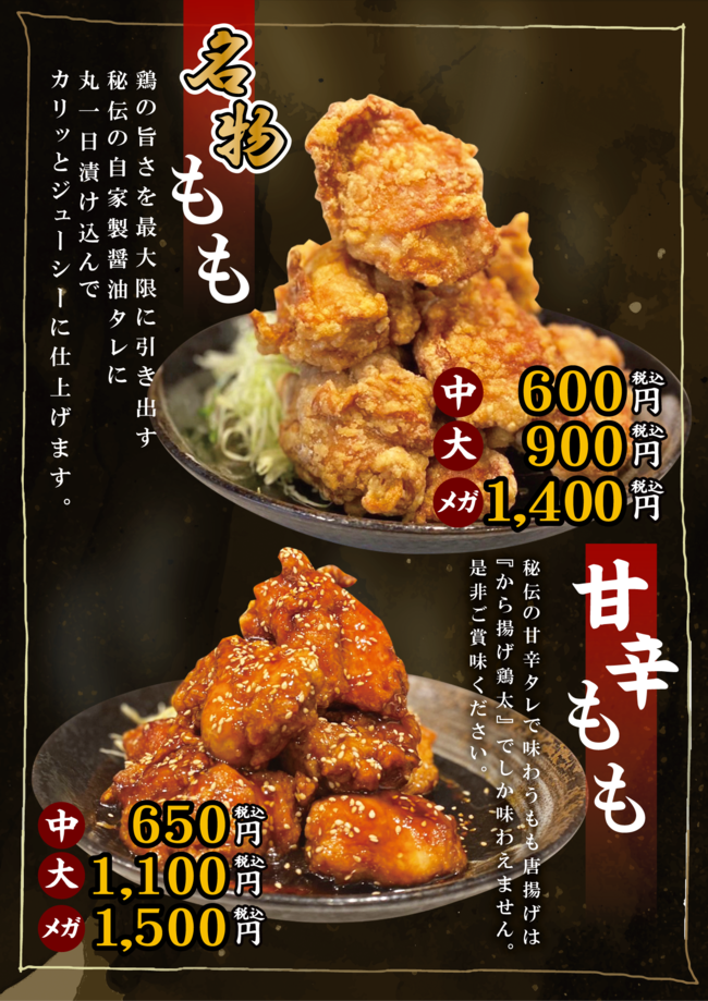 甘辛ももからあげ