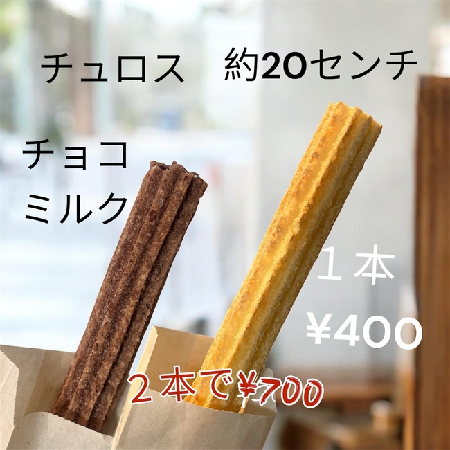 チュロス