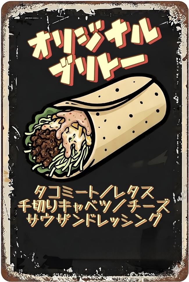 オリジナルブリトー