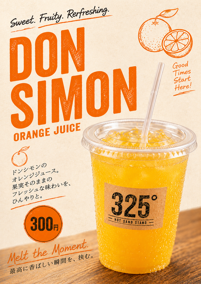【300円】ソフトドリンク