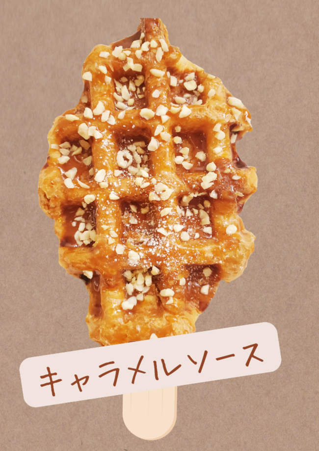 キャラメルソース