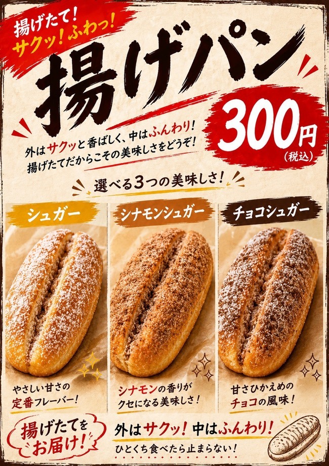 揚げパン
