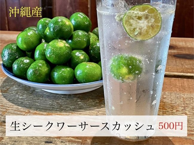 生シークワーサースカッシュ