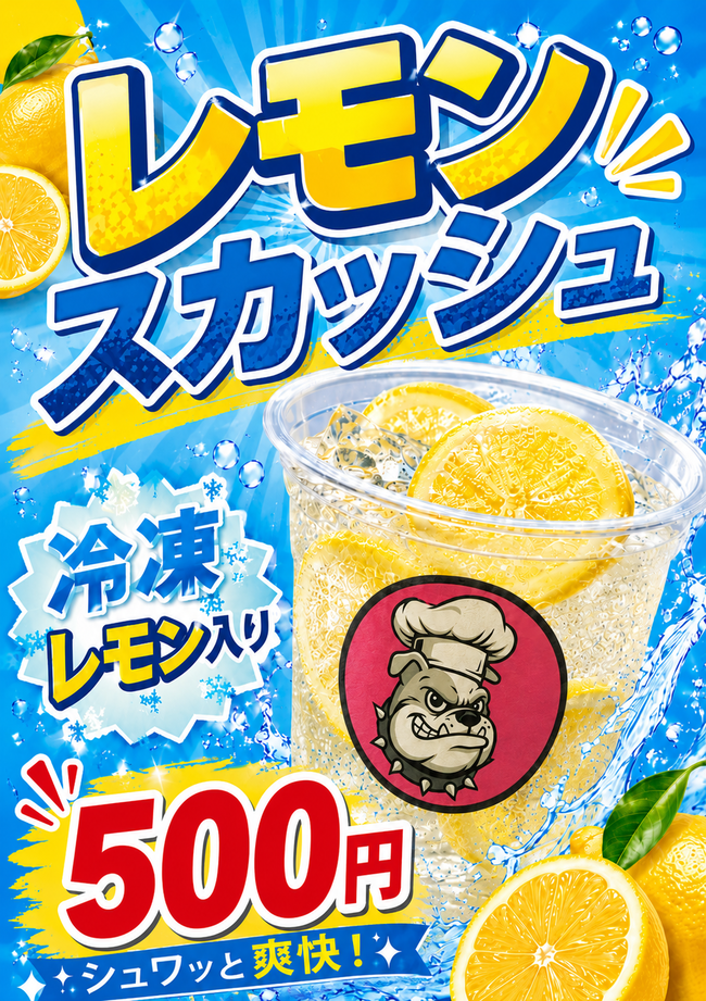レモンスカッシュ