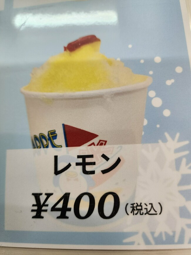 かき氷レモン
