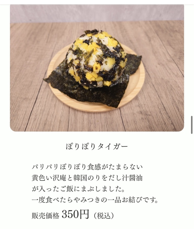 ぽりぽりタイガー