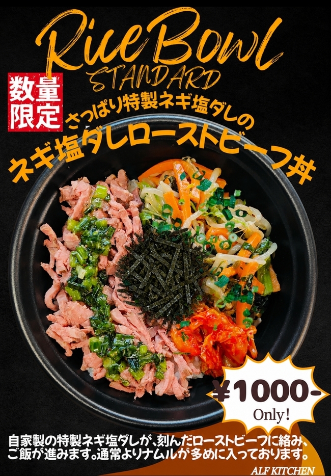 ネギ塩ダレローストビーフビビンバ