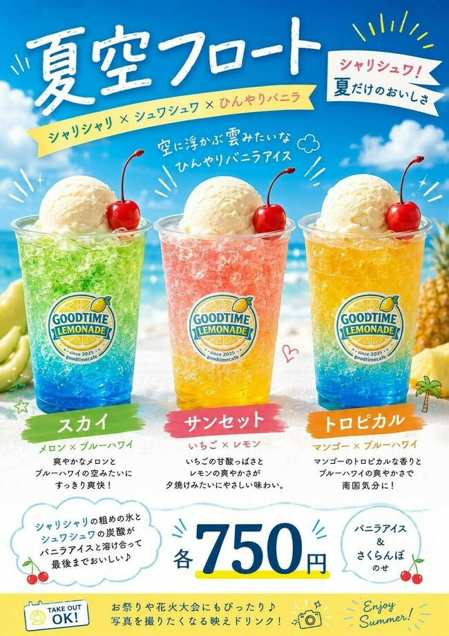夏空フロート