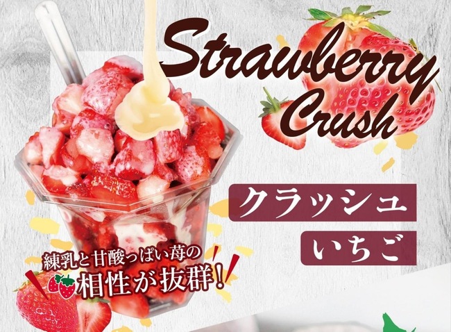 クラッシュイチゴ