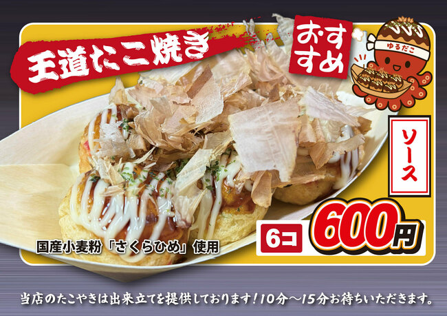 王道たこ焼き（6個）