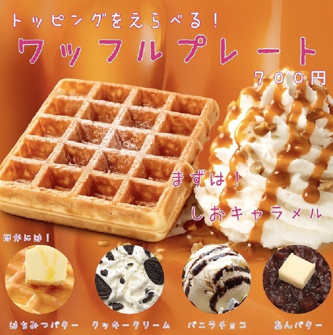 ワッフルプレート