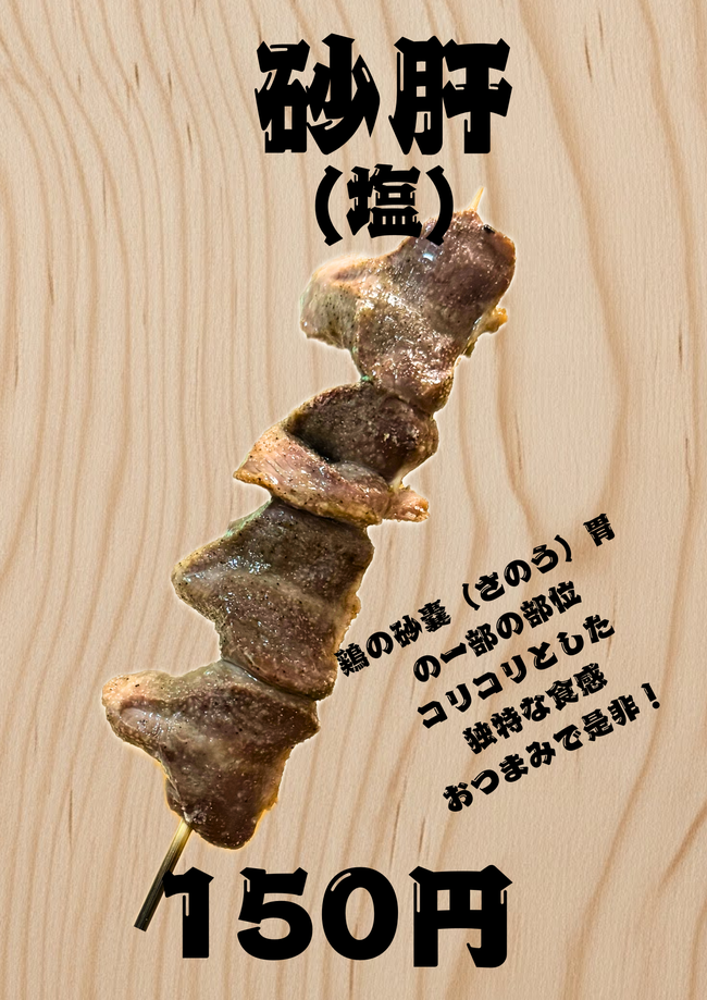 砂肝