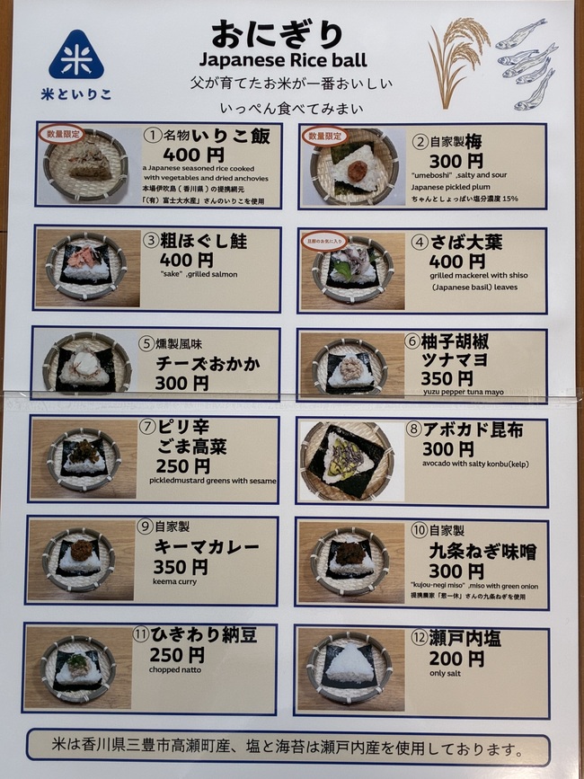 父の米おにぎり