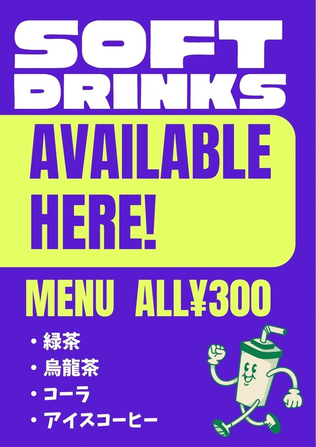 ドリンク各種