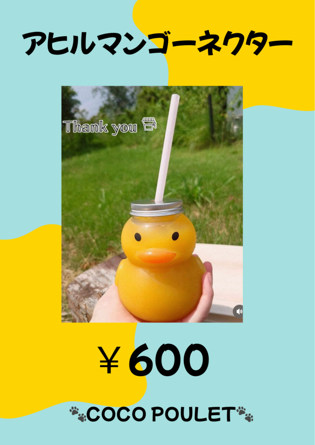 アヒルマンゴー