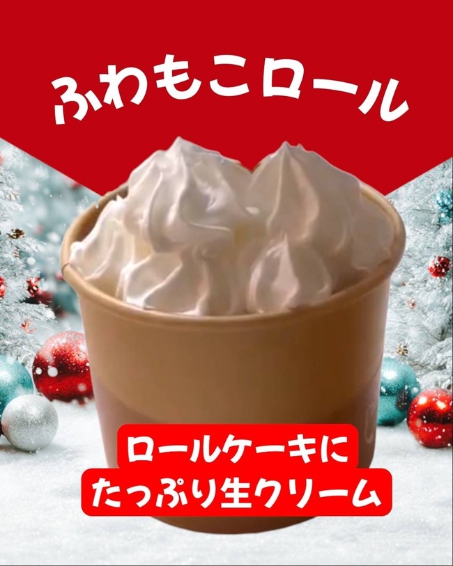 ふわもこロール