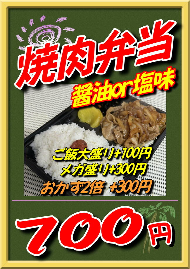 焼肉弁当