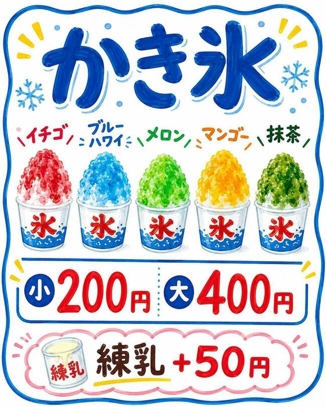 かき氷