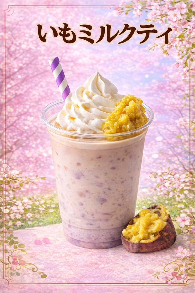 いもミルクティ