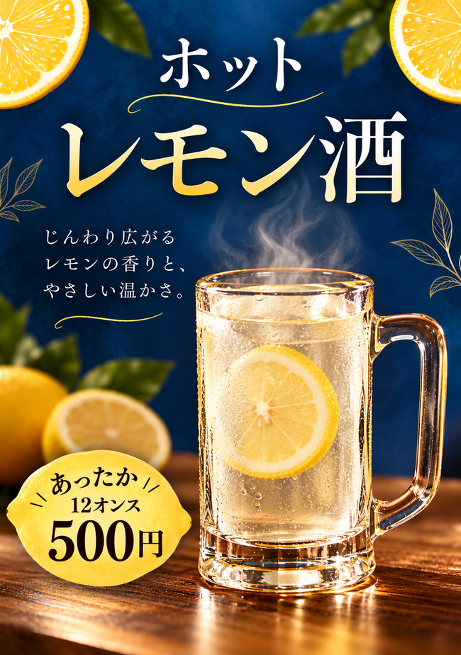 ホットレモン酒