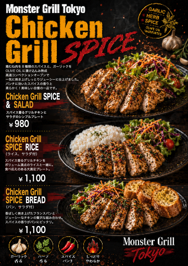 Chicken GRILL SPICE（オーブン料理）