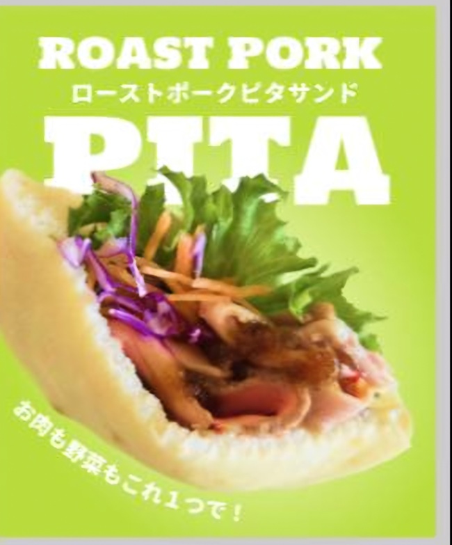 ローストポークピタサンド