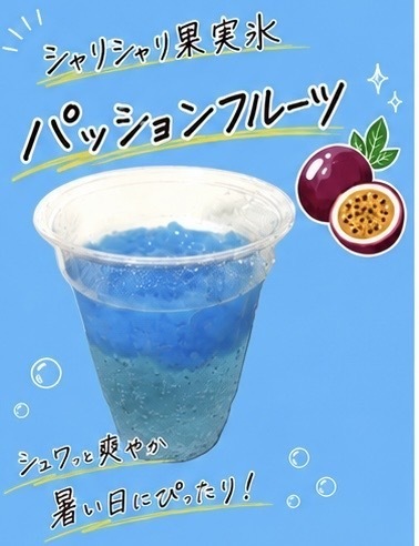 果実氷パッションフルーツ