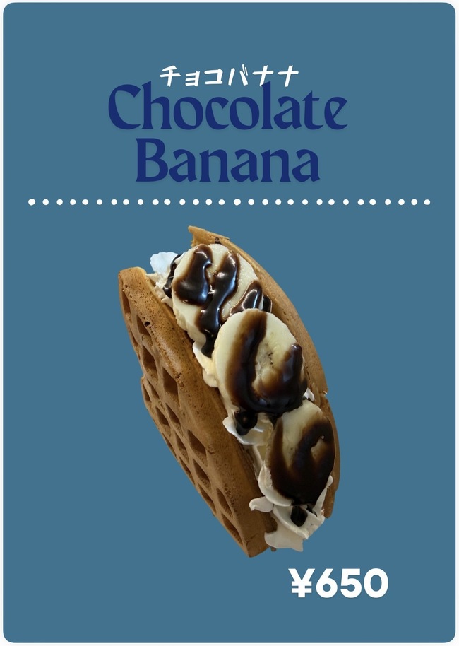 ワッフル　チョコバナナ