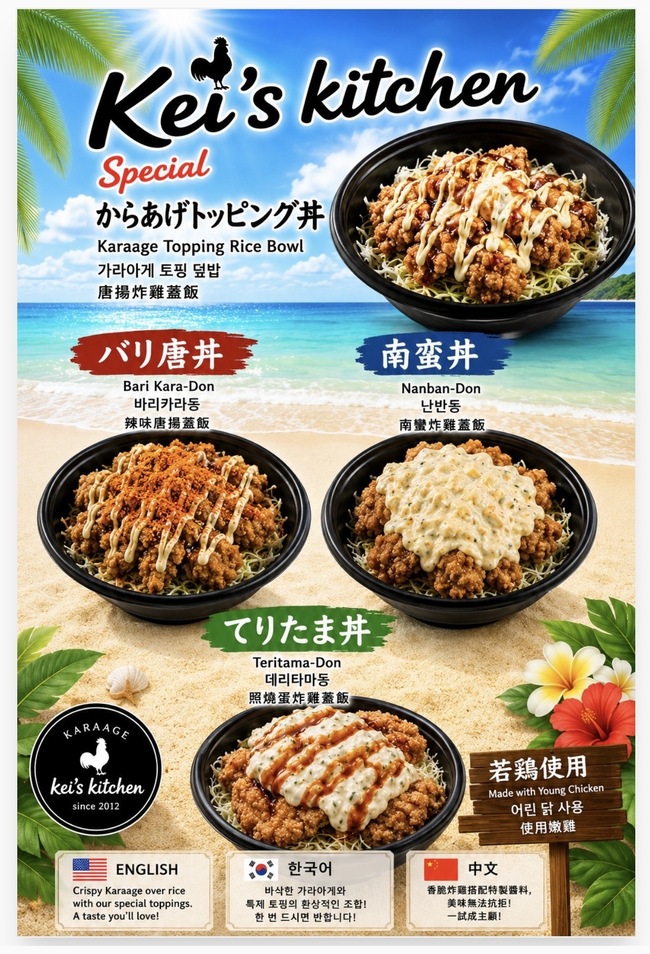 トッピングからあげ丼