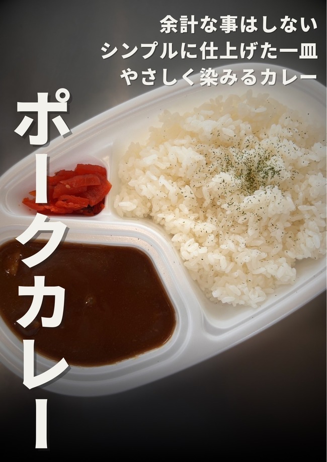 ポークカレー