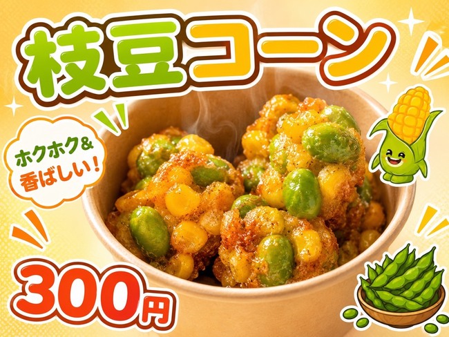 枝豆コーン