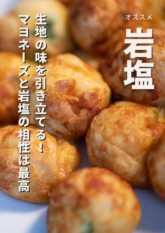 たこ焼き　岩塩　6個〜