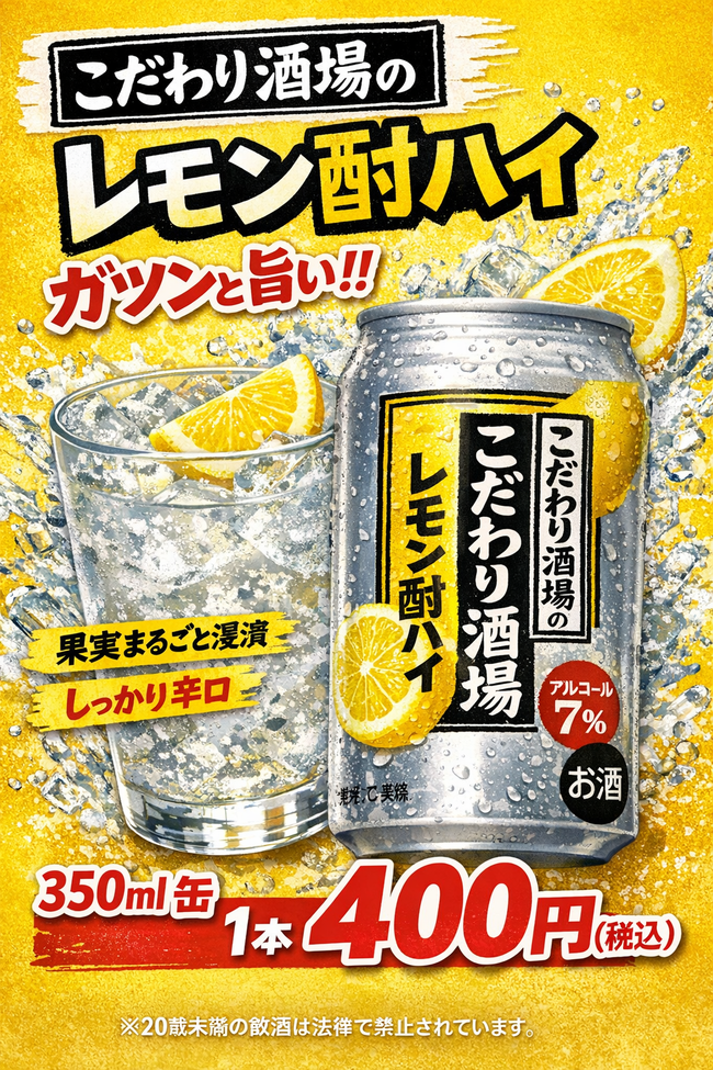 レモン酎ハイ
