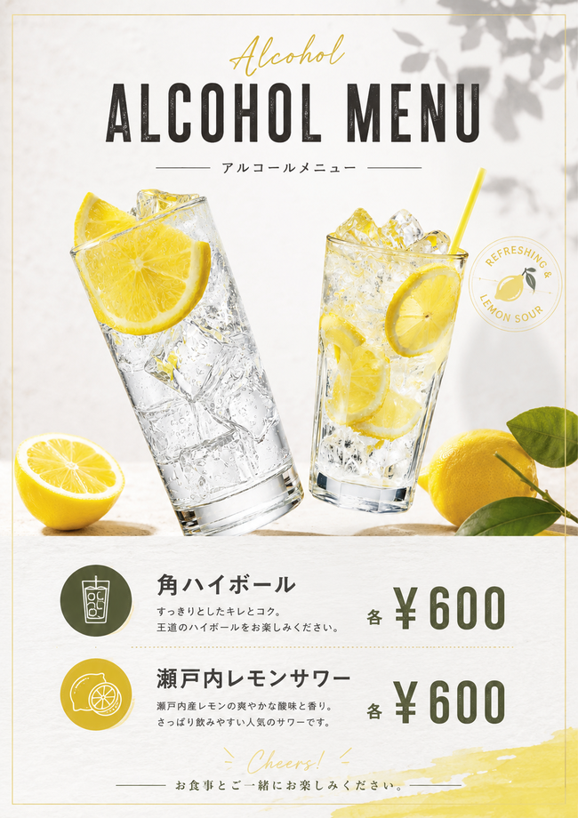 アルコール類