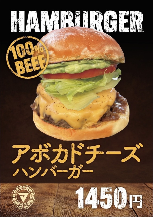 アボカドチーズバーガー