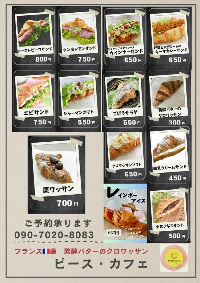 クロワッサンサンド