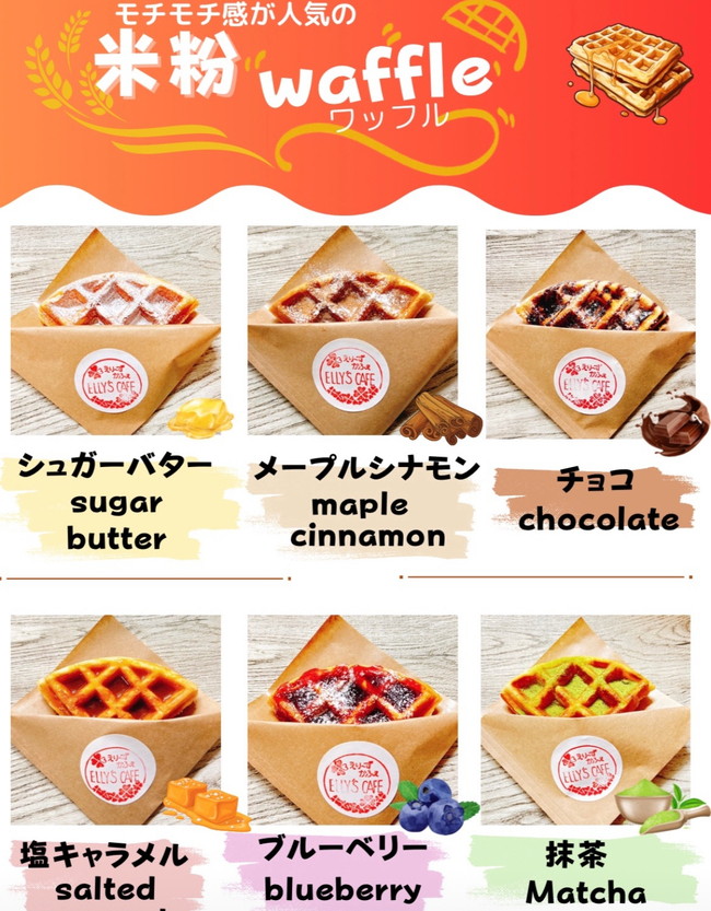 米粉ワッフル