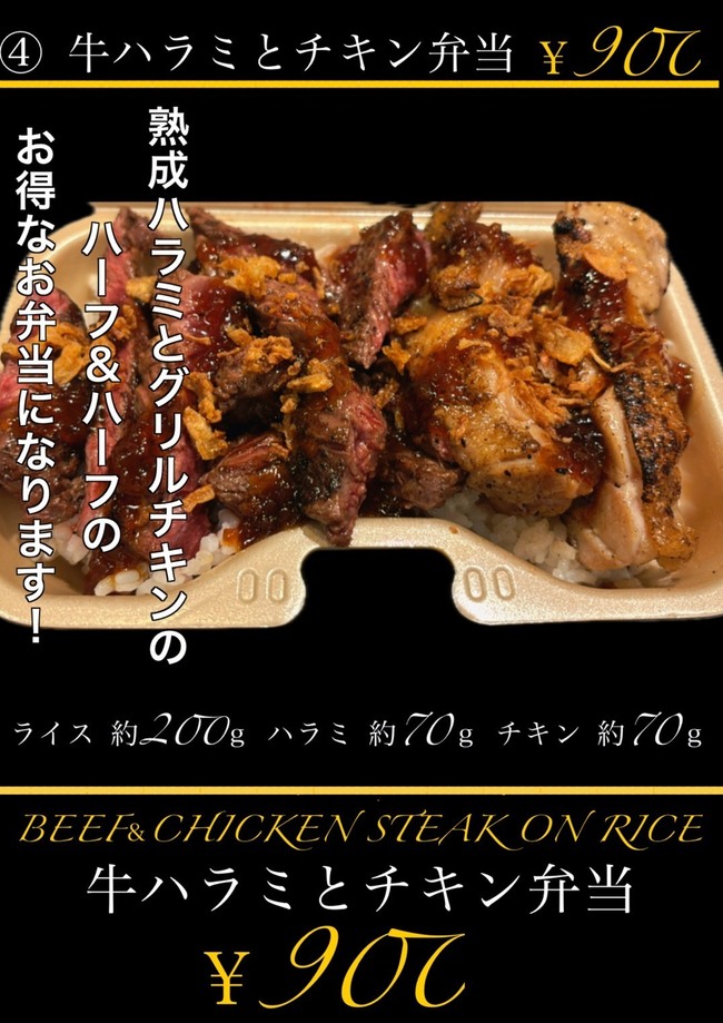 ハラミとチキン弁当