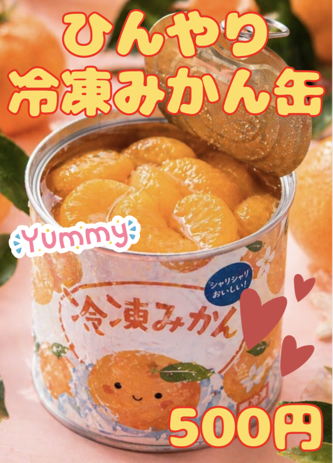 シャリシャリ冷凍みかん缶