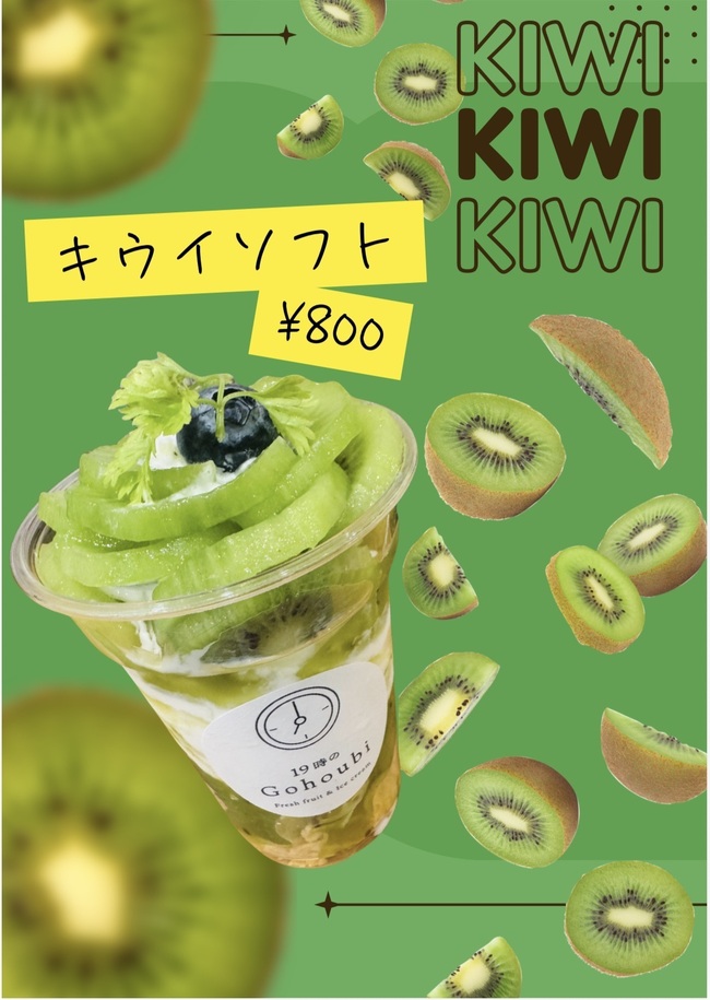 キウイソフト