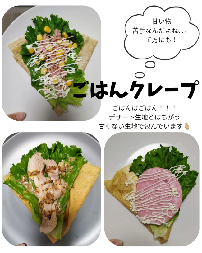 ごはんクレープ