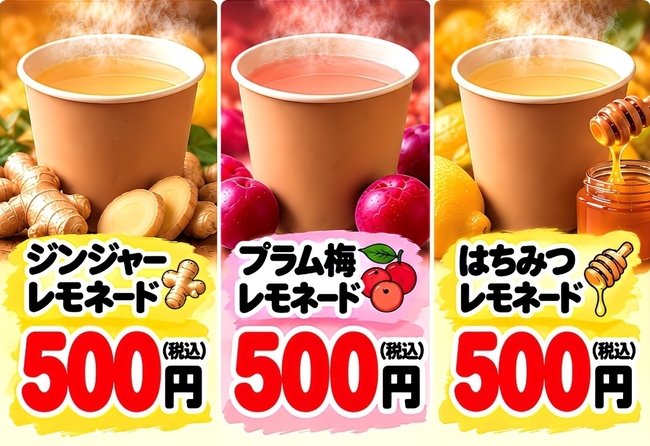ホットレモネード＋トッピング(イベント用) 