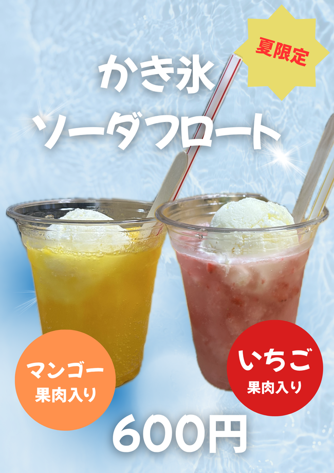 かき氷ソーダフロート
