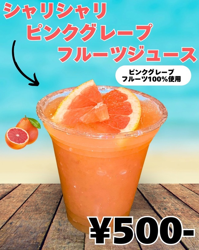 シャリシャリドリンク