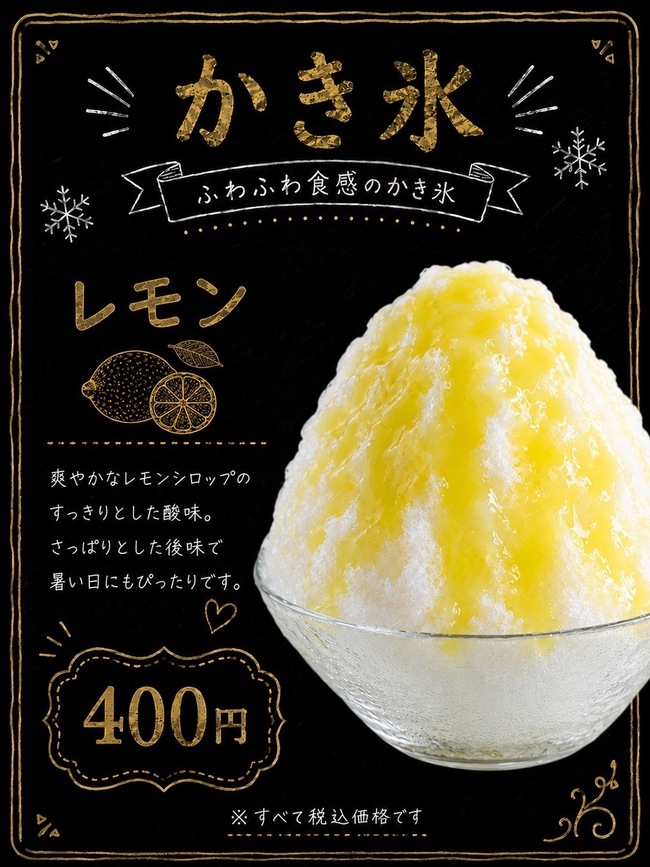 かき氷レモン