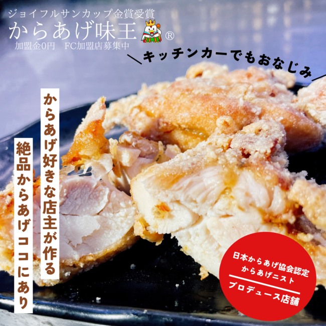 からあげ